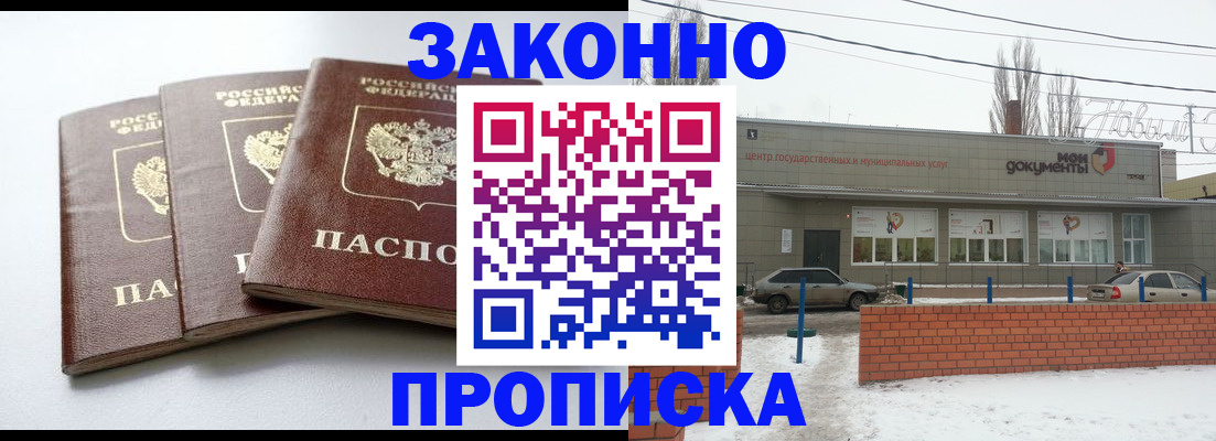 прописка для кредита в Фурманове
