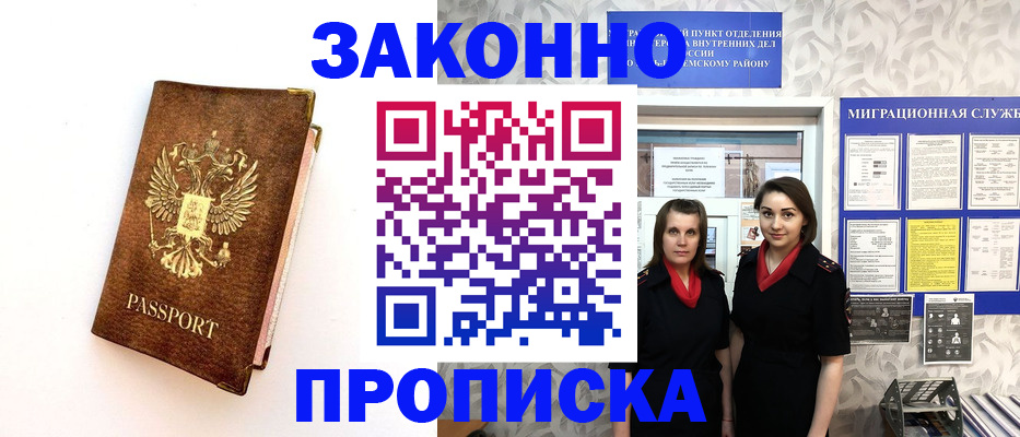 временная регистрация для школы в Фурманове
