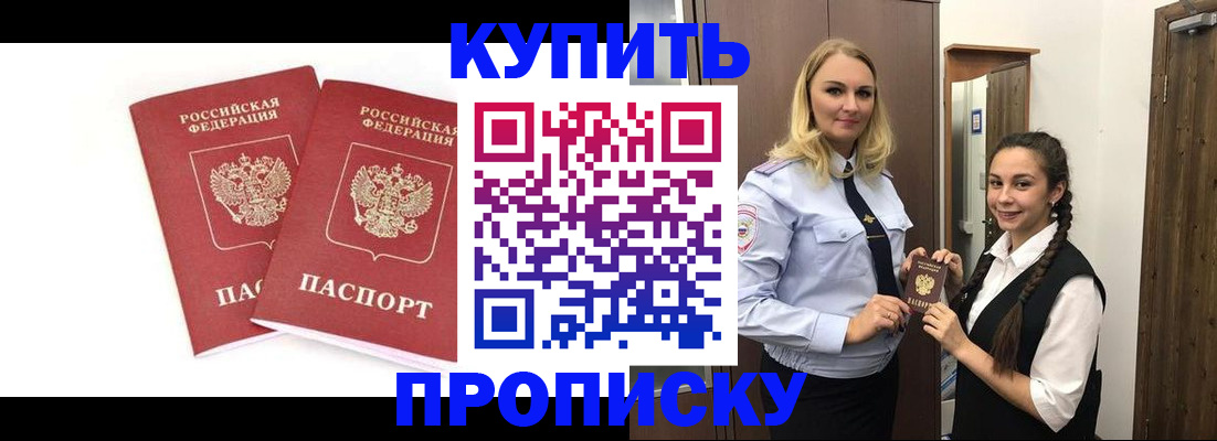 временная прописка в Фурманове