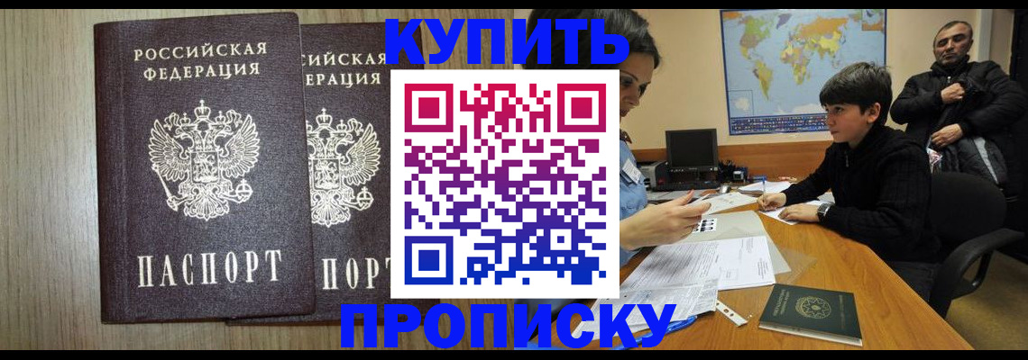 прописка паспорт в Фурманове